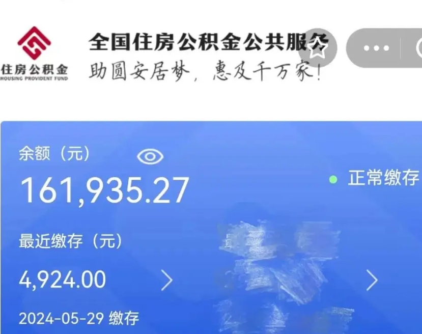 长兴辞职后取出公积金（辞职后公积金取出来）