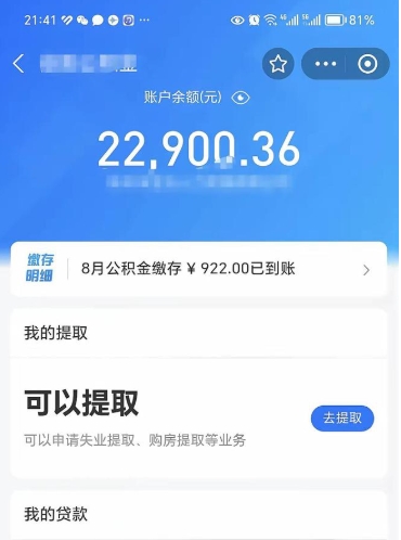 长兴公积金1000多可以取吗（住房公积金1000多能提吗）