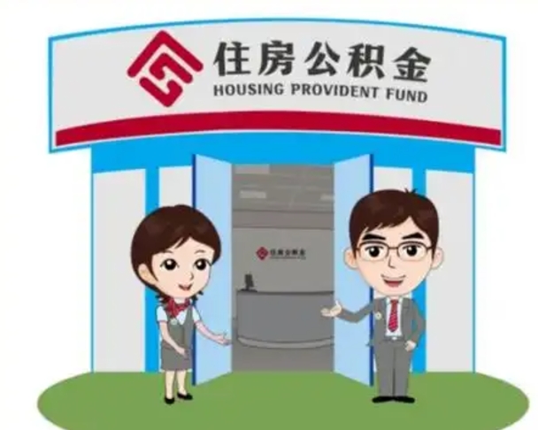 长兴住房公积金提地址（公积金提取详细地址）